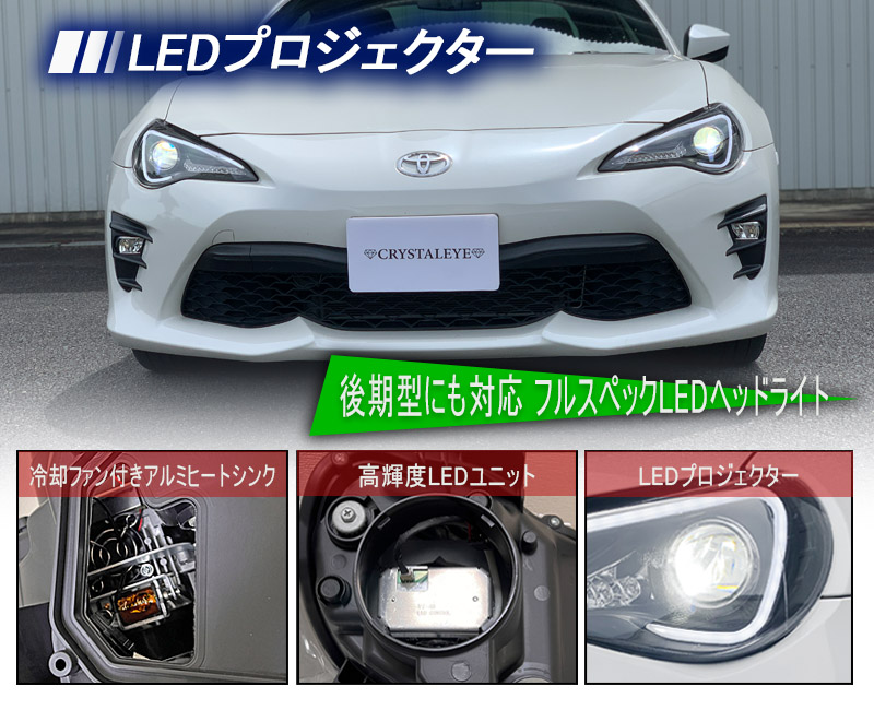 86 BRZ ハチロク ヘッドライト ZN6 ZC6 純正HID車 LEDライトバー フル