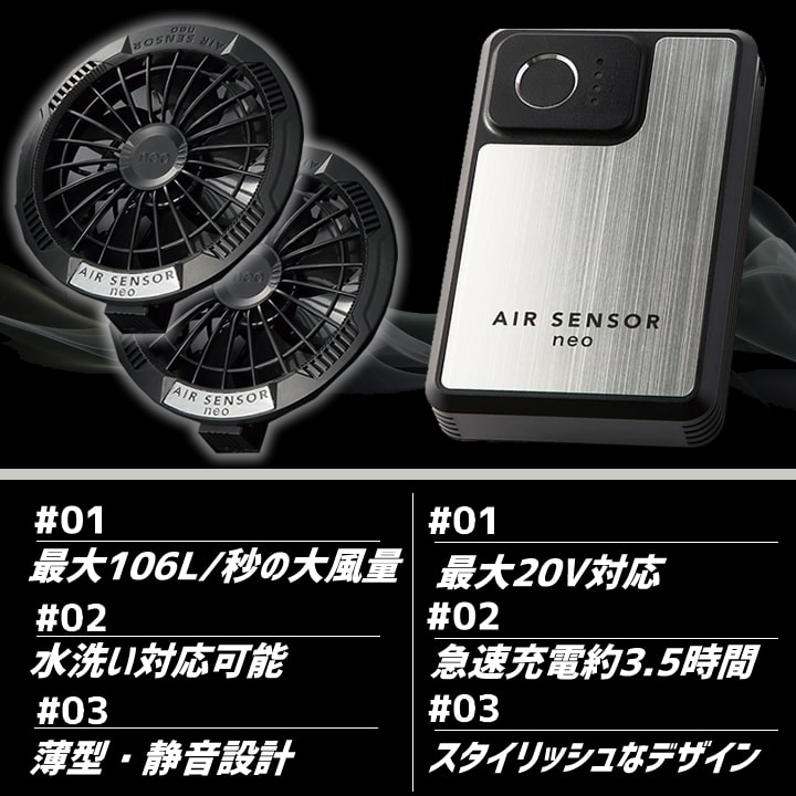 即日発送】空調服 バッテリー カラーファンセット エアーセンサーneo