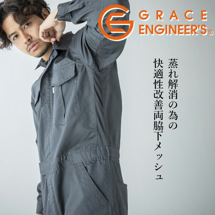GRACE ENGINEER'S 長袖つなぎ 夏用 薄地 GE-527 シャドーストライプ