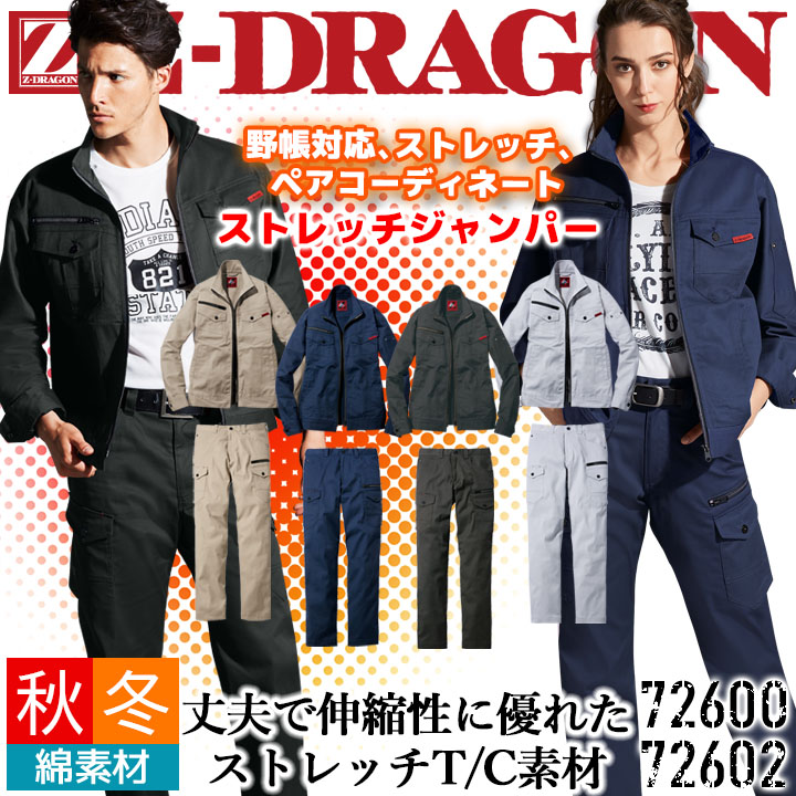 自重堂 上下セット ストレッチジャンパー カーゴパンツ 秋冬 Z-DRAGON