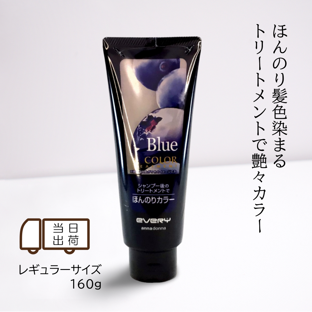 EVERY アンナドンナ エブリ カラー トリートメント ブルー 160g カラー