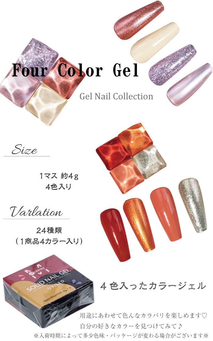 ジェルネイル カラージェル 4色セット 4g 16g入り 全26種類 原色カラー