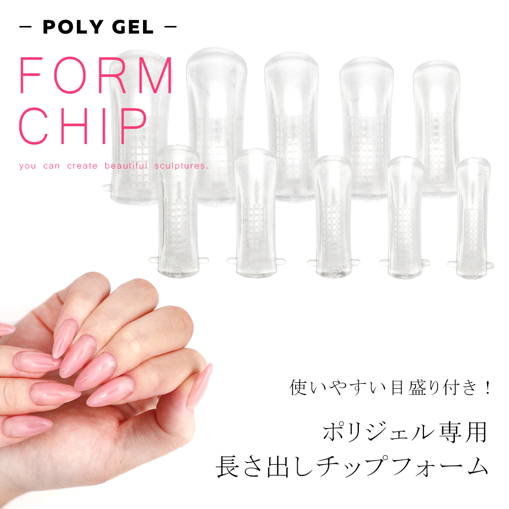 ネコポス送料無料]ネイルツール ポリジェル専用フォームチップ 全10