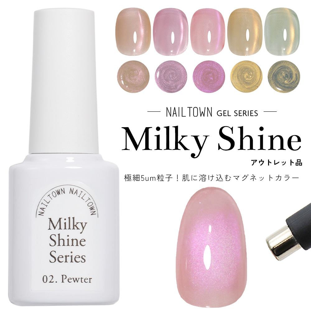 NAILTOWN（ネイルタウン） [アウトレット品]超微粒 マグネットネイル