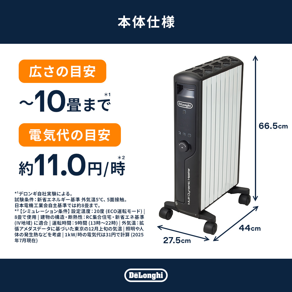デロンギ（DeLonghi） オイルヒーター マルチダイナミックヒーター 24