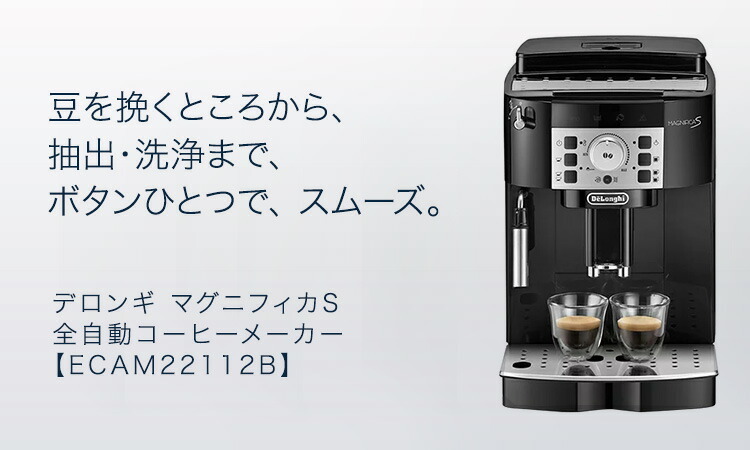 デロンギ（DeLonghi） コーヒーメーカー 全自動コーヒーマシン