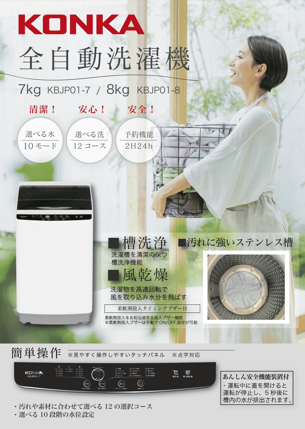 KONKA コンカ 全自動洗濯機 7kg ホワイト KBJP01-7 (宅配サイズ商品