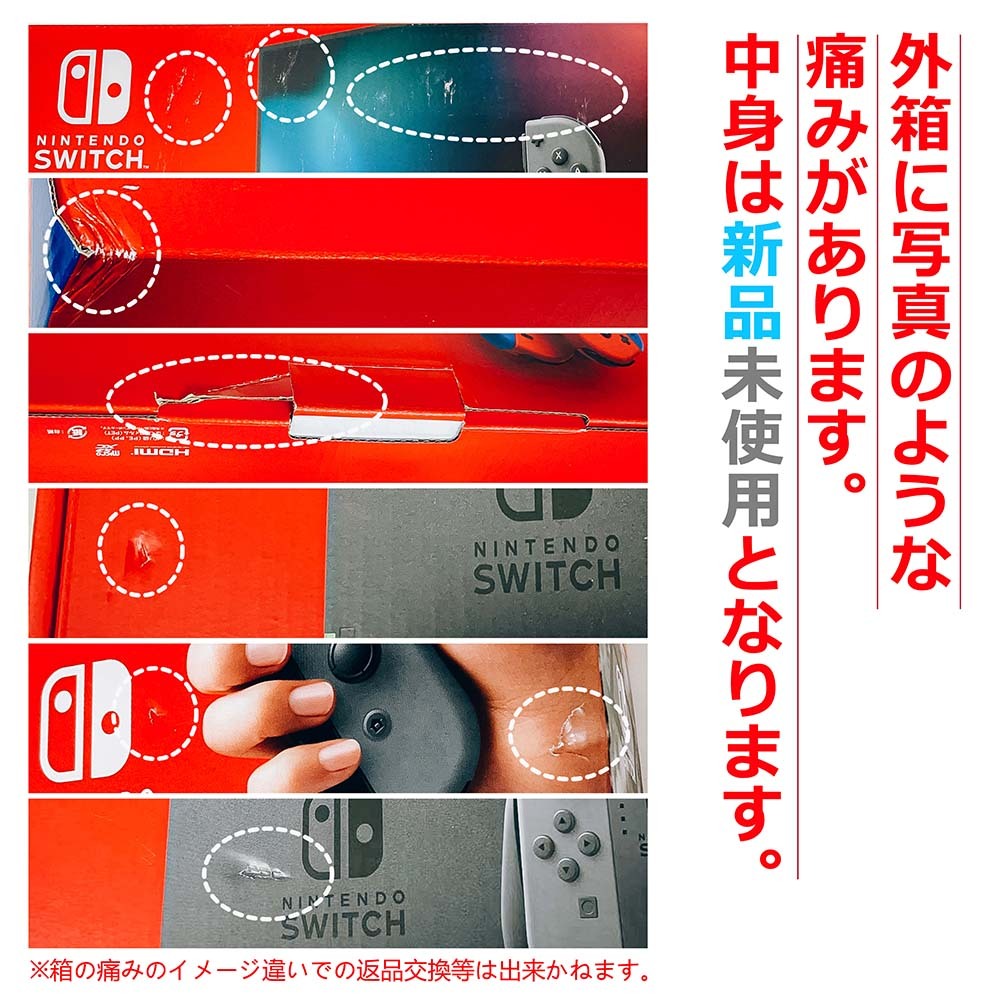 Nintendo Switch 【ラッピング可】【即日発送】【新品 箱不良