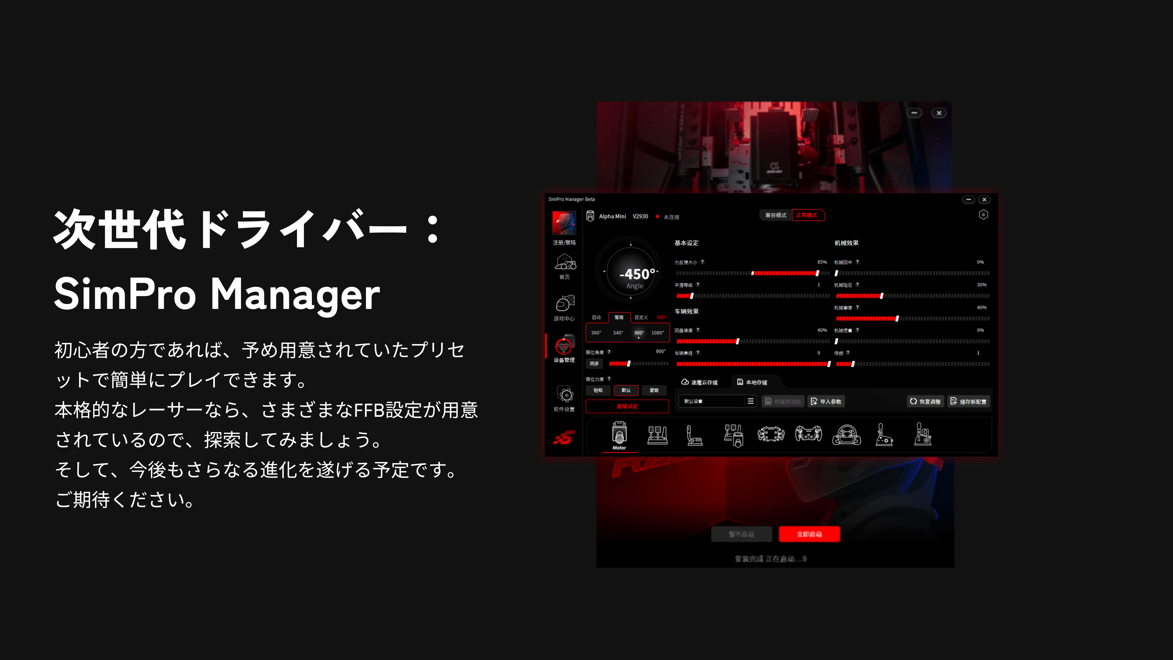 SIMAGIC Simagic Alpha U ホイールベース 23Nm 日本正規代理店