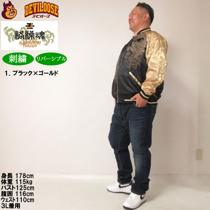 絡繰魂 大きいサイズ メンズ 龍乱舞 リバーシブル スカジャン