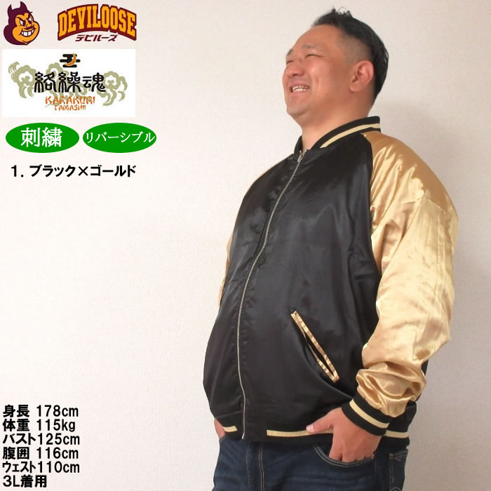 絡繰魂 大きいサイズ メンズ 龍乱舞 リバーシブル スカジャン
