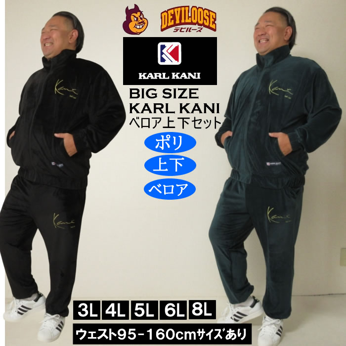 Karl Kani（カールカナイ） 大きいサイズ メンズ ベロア 上下