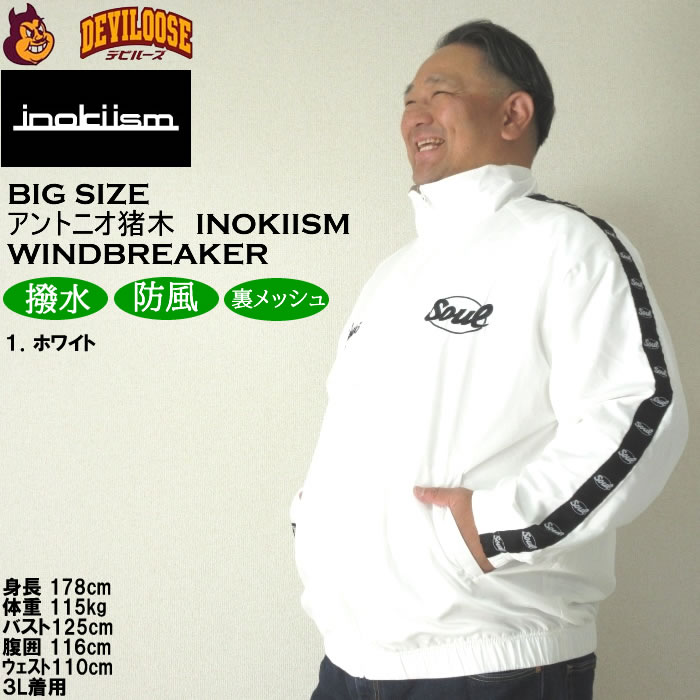大きいサイズ メンズ INOKI ISM×SOUL アントニオ猪木 ウインド