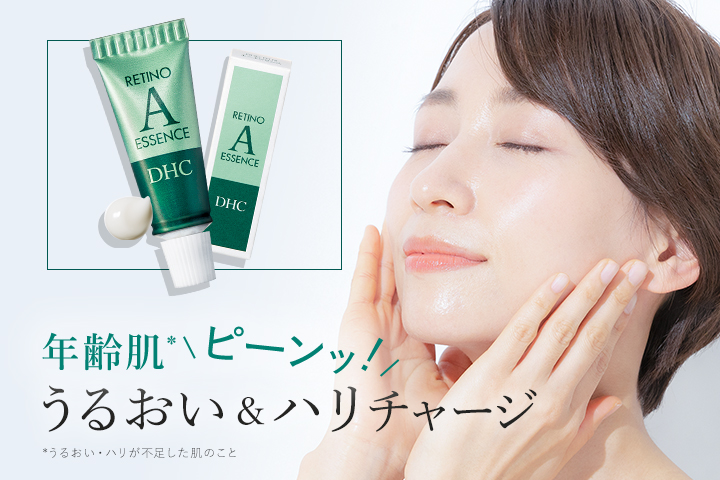 DHC レチノール 化粧品 美容液 【 DHC 公式 】DHCレチノAエッセンス（1