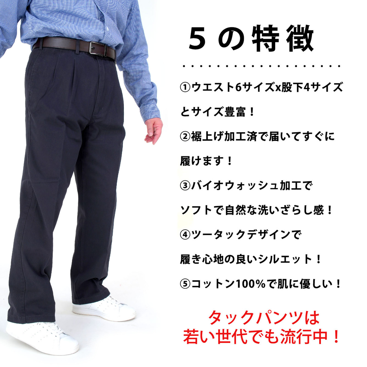 チノパン カジュアルパンツ ツータック メンズ シニア 綿100％ 裾上げ