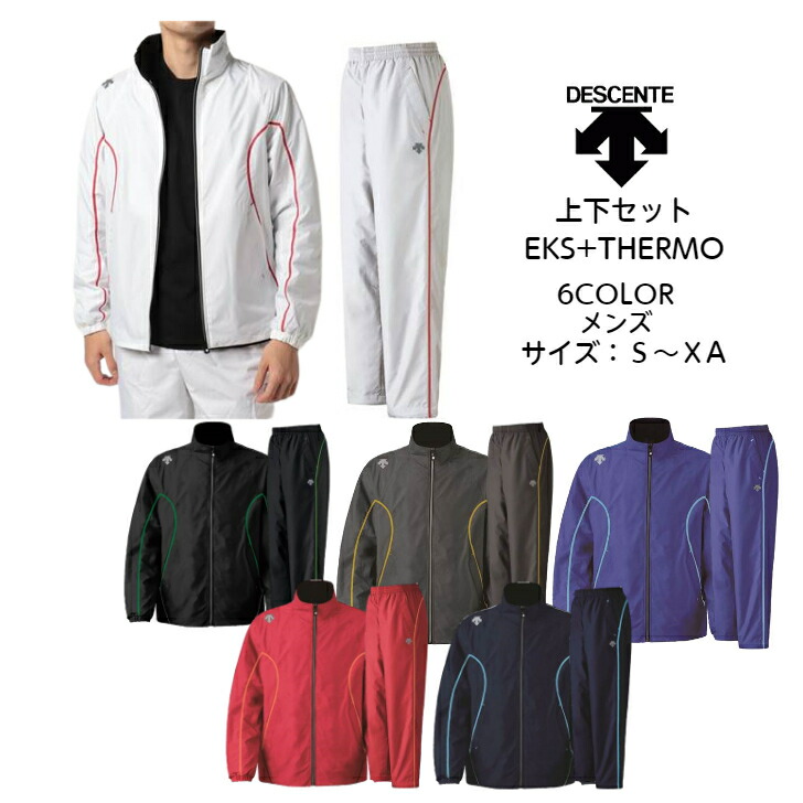 DESCENTE（デサント） ウインドブレーカー 上下セット エクスプラス