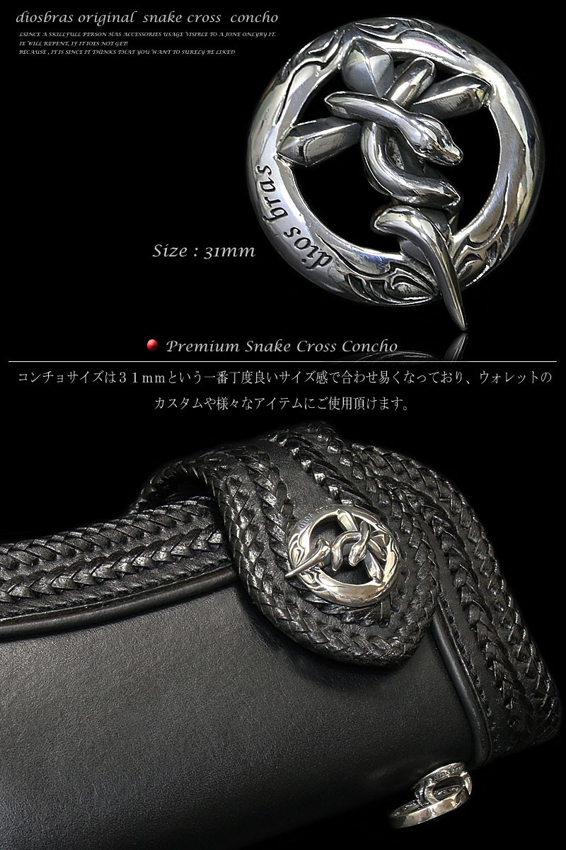 コンチョ シルバー925 蛇 スネーク クロス 十字架 シルバー