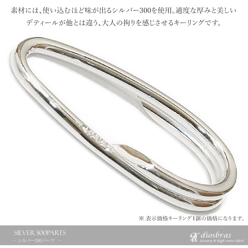 二重リング キーリング キーホルダー 接続 シルバー300 オーバル型