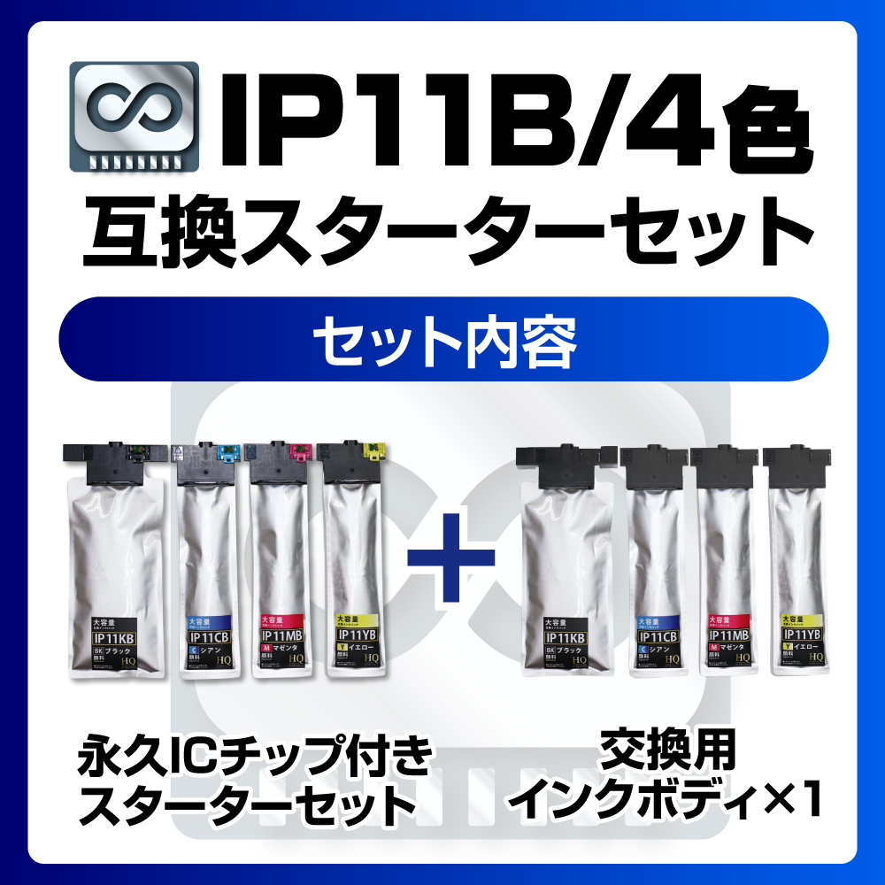 エコインク 【永久ICチップ付き】IP11B 4色 スターターセット＋1交換用