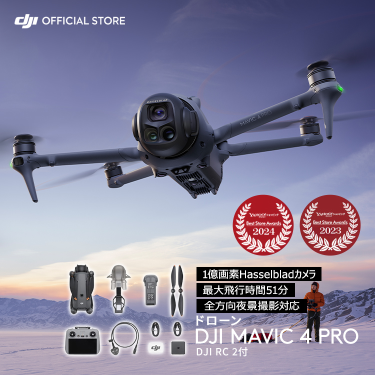 DJI カメラドローン 新製品 DJI Mavic 4 Pro（DJI RC 2付属）フラッグ