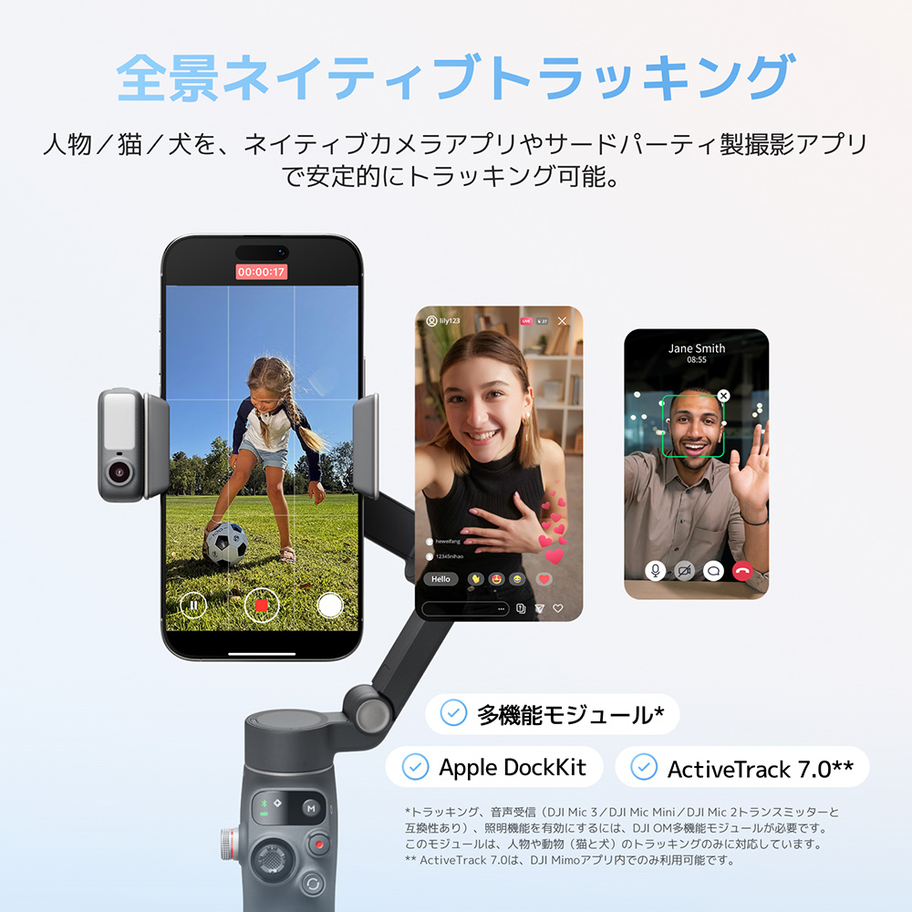 DJI ジンバル 新製品 DJI Osmo Mobile 8 アドバンストトラッキング