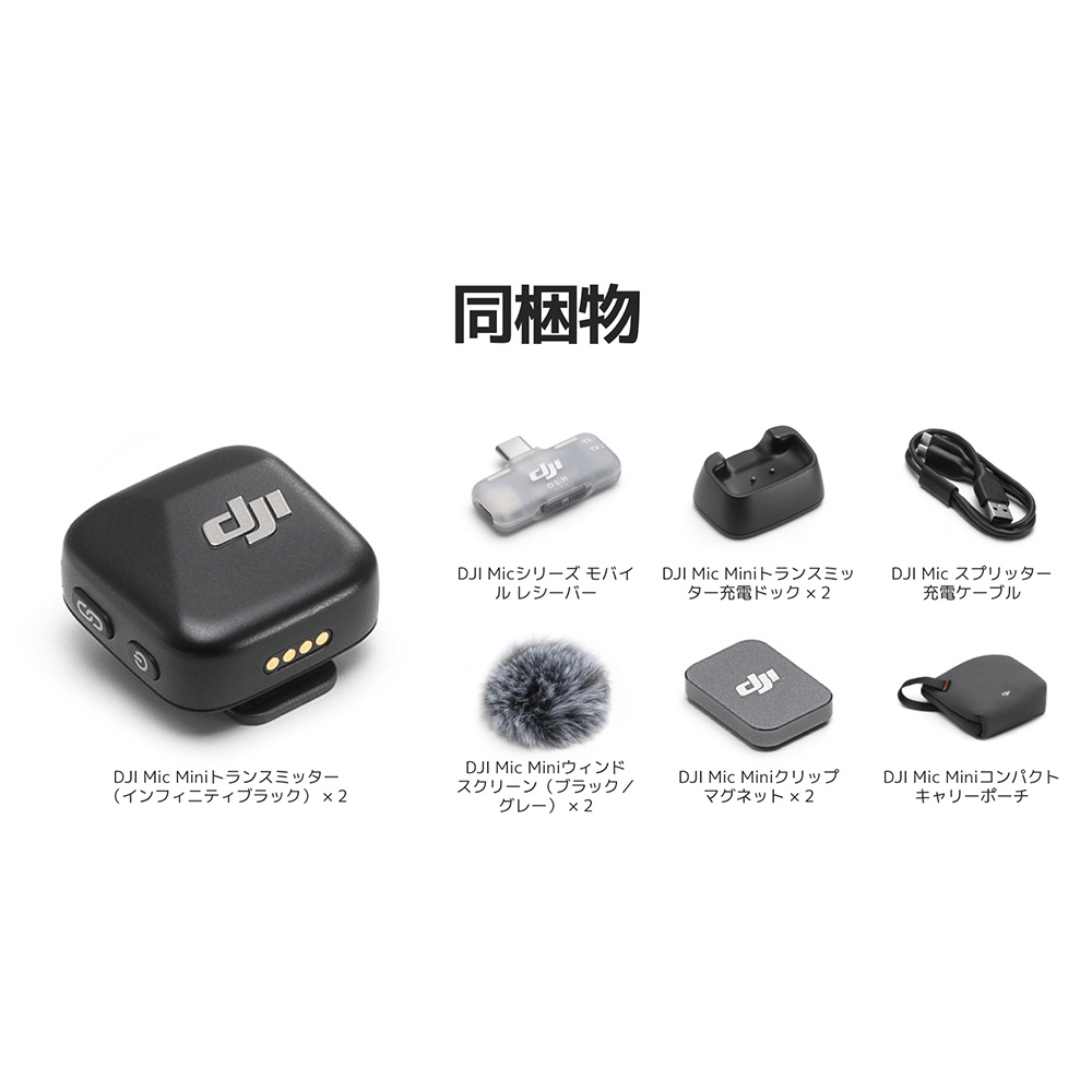 DJI ピンマイク ワイヤレス iphone 風防 DJI Mic Mini（2TX+1Mobile RX