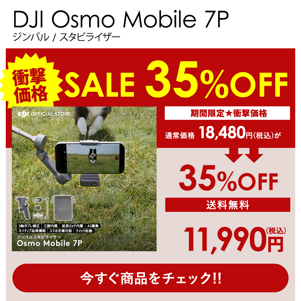 DJI公式ストア - Special Price｜Yahoo!ショッピング