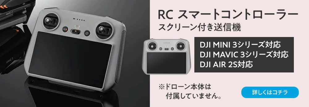 DJI 公式限定セット DJI Mini 3 DJI RC付 Fly More Combo Plus +