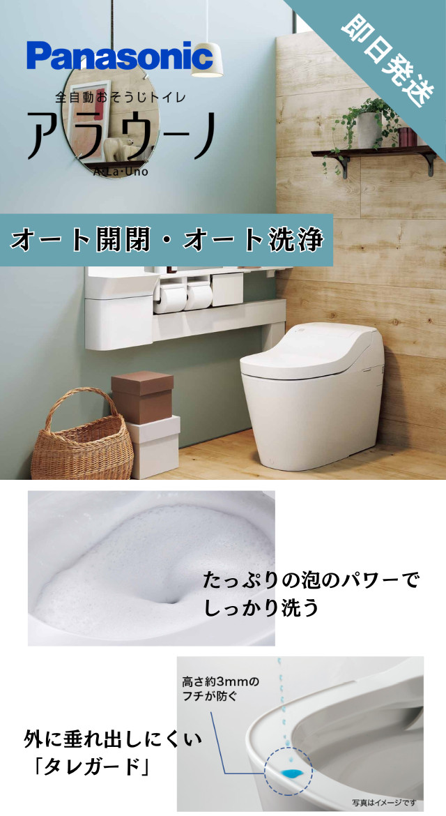 Panasonic（パナソニック） アラウーノ S160 タイプ1 XCHXS61F 床排水