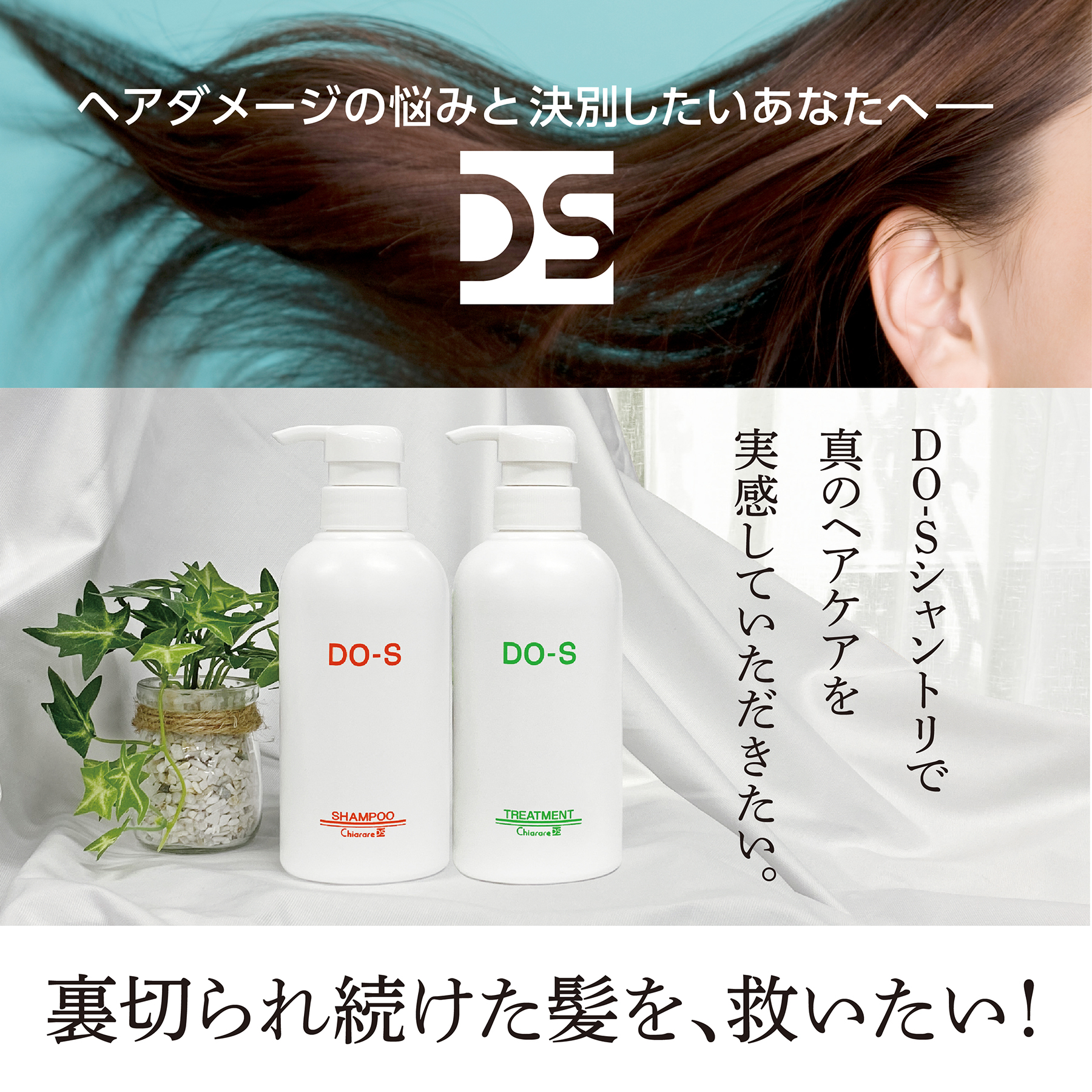 DO-Sシャンプー＆トリートメント 400ml セット（新デザイン） : DO-S