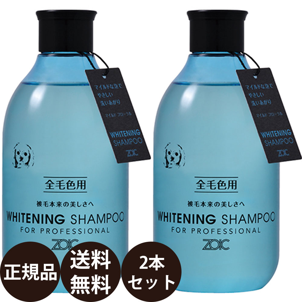 ZOIC（ゾイック） ペットシャンプー ホワイトニングシャンプー