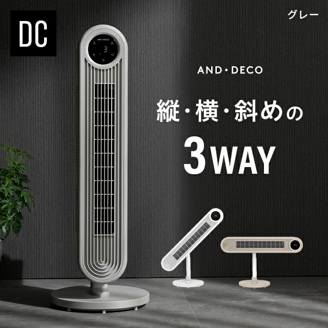 MODERN DECO（モダンデコ） 扇風機 羽なし タワーファン