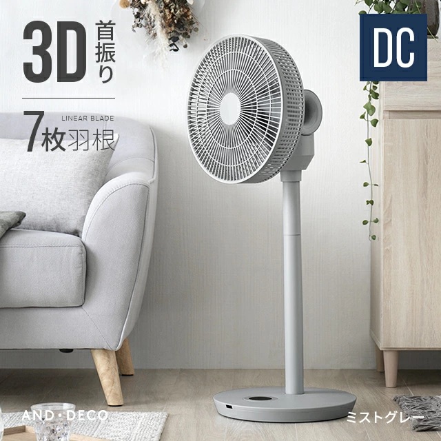 MODERN DECO（モダンデコ） 扇風機 dcモーター 首振り おしゃれ