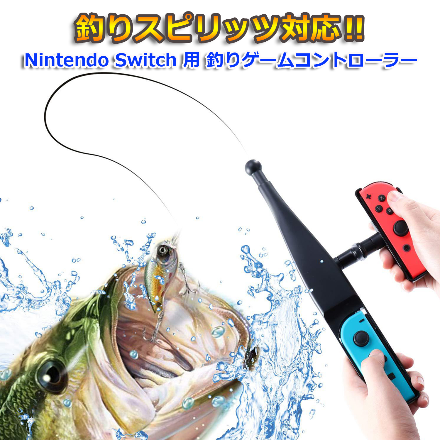 2個セット】switch コントローラー 釣りスピリッツ 釣り竿 釣竿