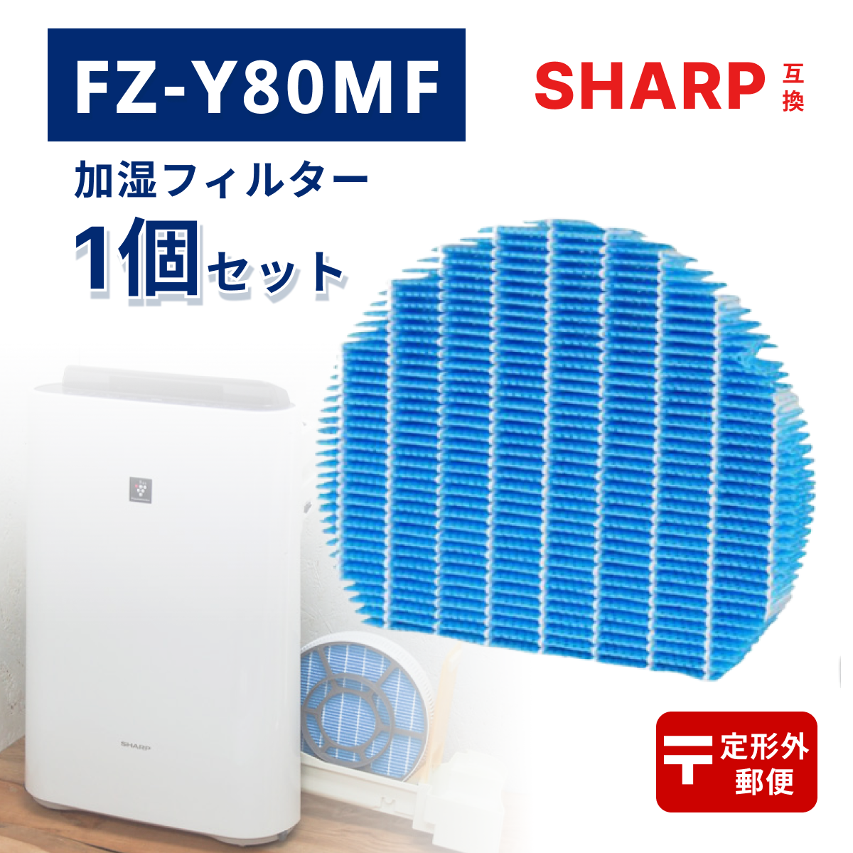 SHARP（シャープ） シャープ互換 FZ-Y80MF 加湿フィルター 純正品同等