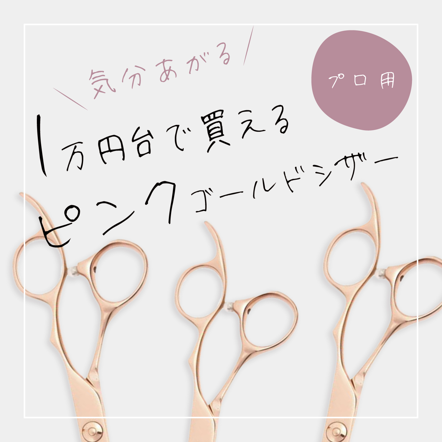 DEEDS プロ用 美容師 GTZ ピンクゴールドチタン シザー 6.0インチ 理容