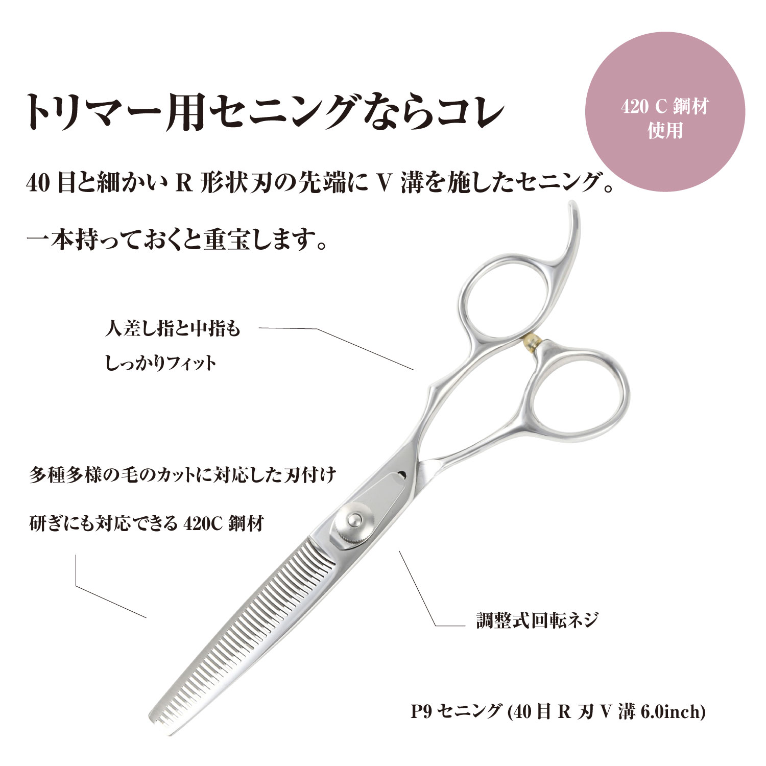 DEEDS トリミング はさみ シザー すきばさみ P9 セニング 6.0インチ 40