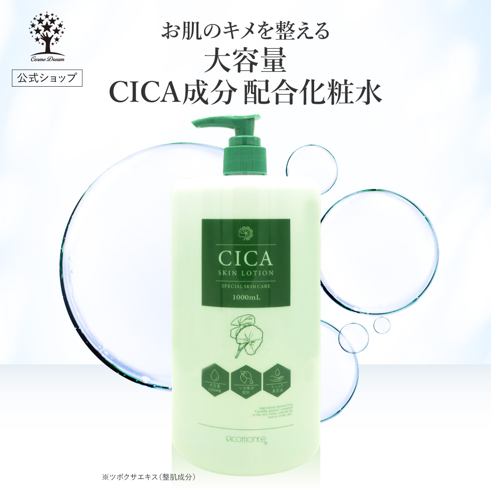 PICOMONTE（ピコモンテ） 8点セット CICA セット 福袋 スキンケア