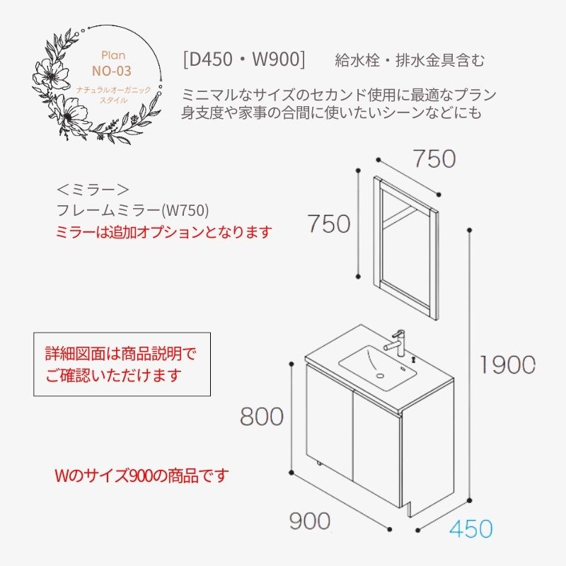 アイカ 洗面化粧台 スマートサニタリー Plan NO-03 W900×D450×H1900mm