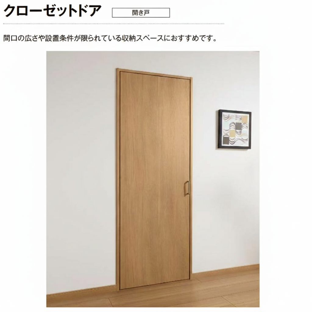 ラシッサ LIXIL クローゼット扉 ドア ラシッサS 片開き戸 LAB ノン