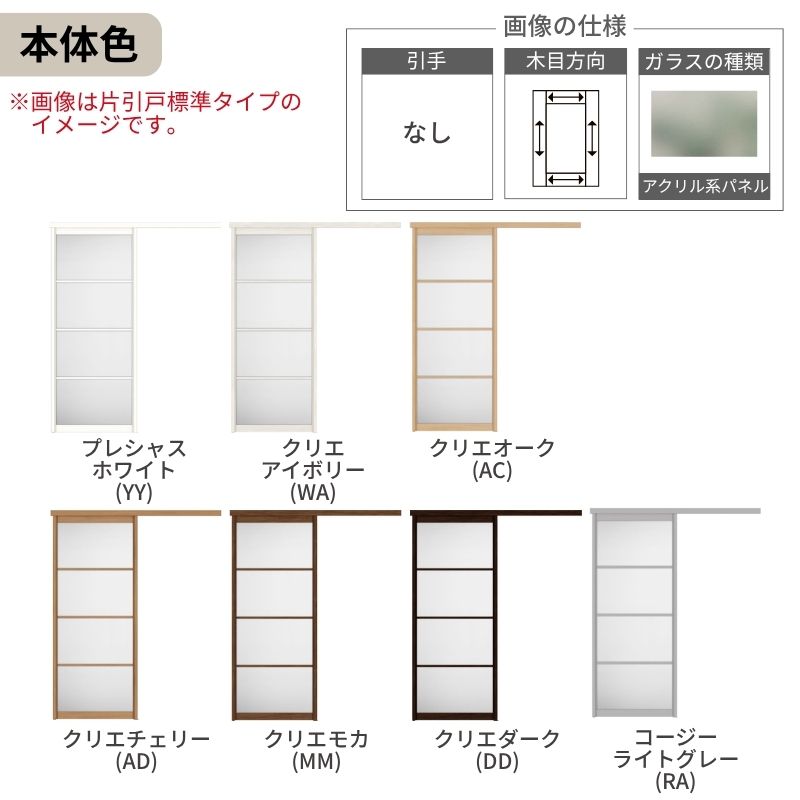 ラシッサ LIXIL 室内引戸 片引戸 アウトセット方式 固定枠なし