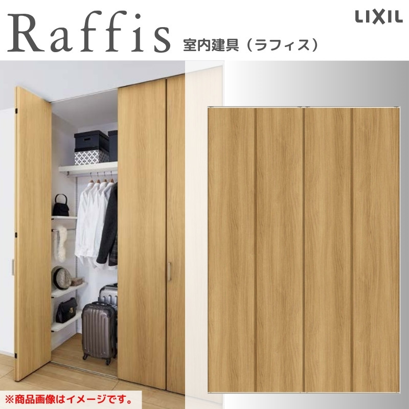 ラフィス クローゼットドア 折れ戸 本体×2P(4枚) レールタイプ ライン