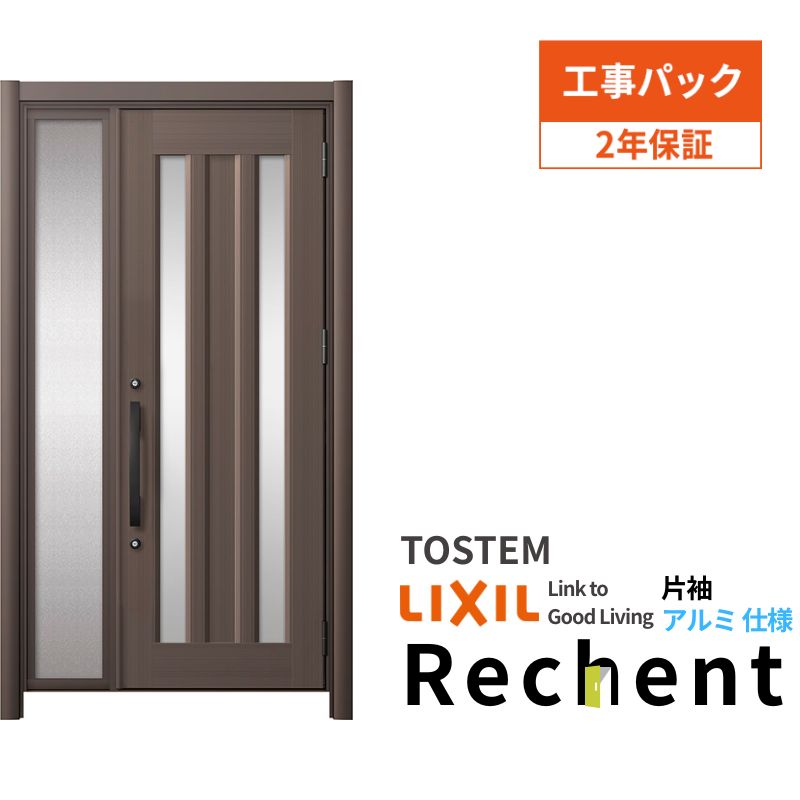 リシェント リフォーム用玄関ドア リシェント3 片袖ドア ランマなし