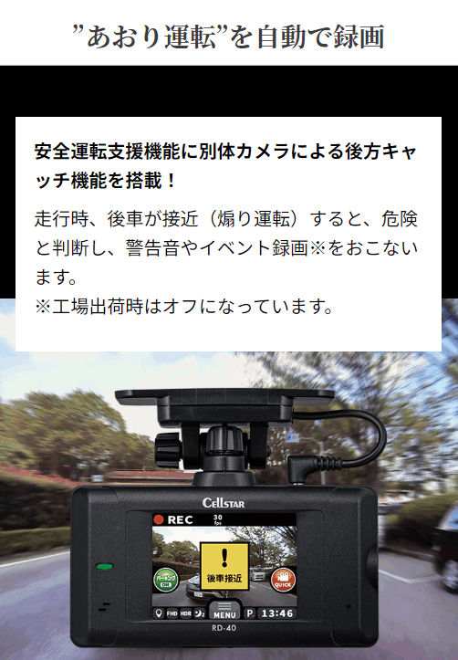 CELLSTAR（セルスター） RD-40 セルスター前後2カメラドライブ