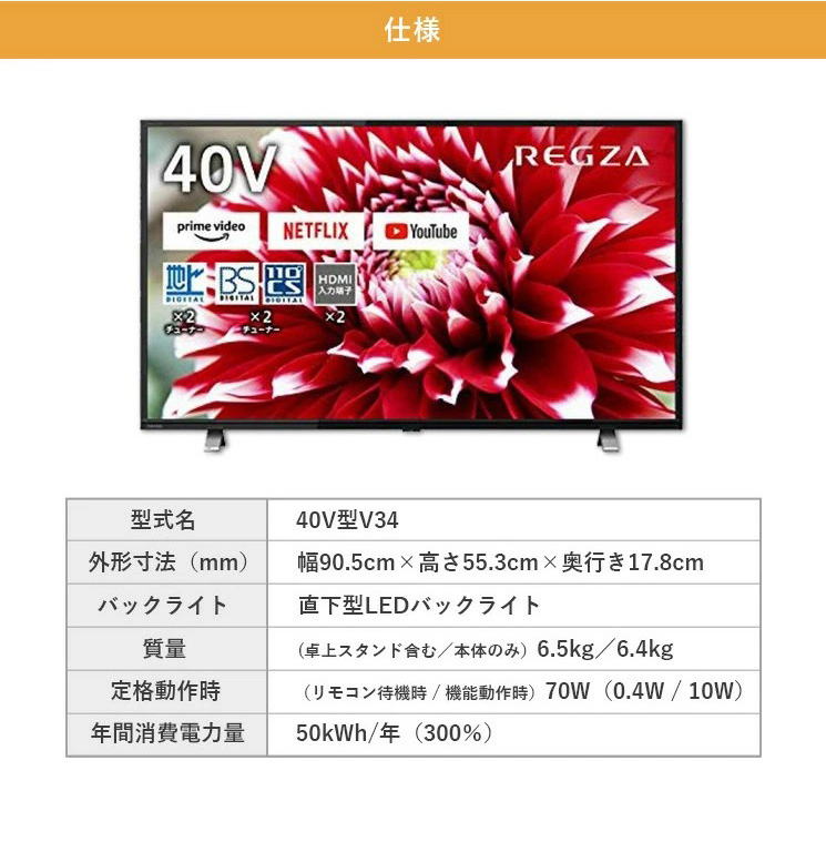REGZA（レグザ） TOSHIBA 東芝 REGZA 40V34 40V型 液晶テレビ フル