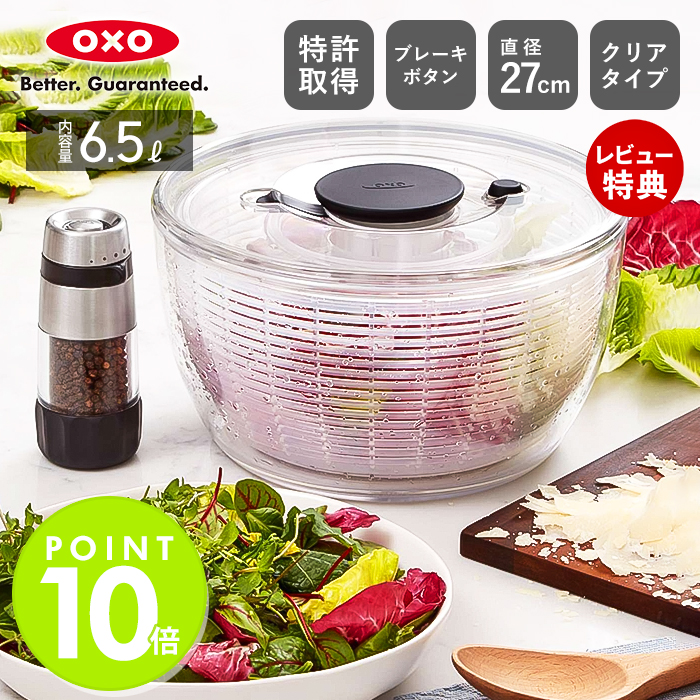 OXO（オクソー） サラダスピナー 大 野菜水切り器 野菜 サラダ 水切り