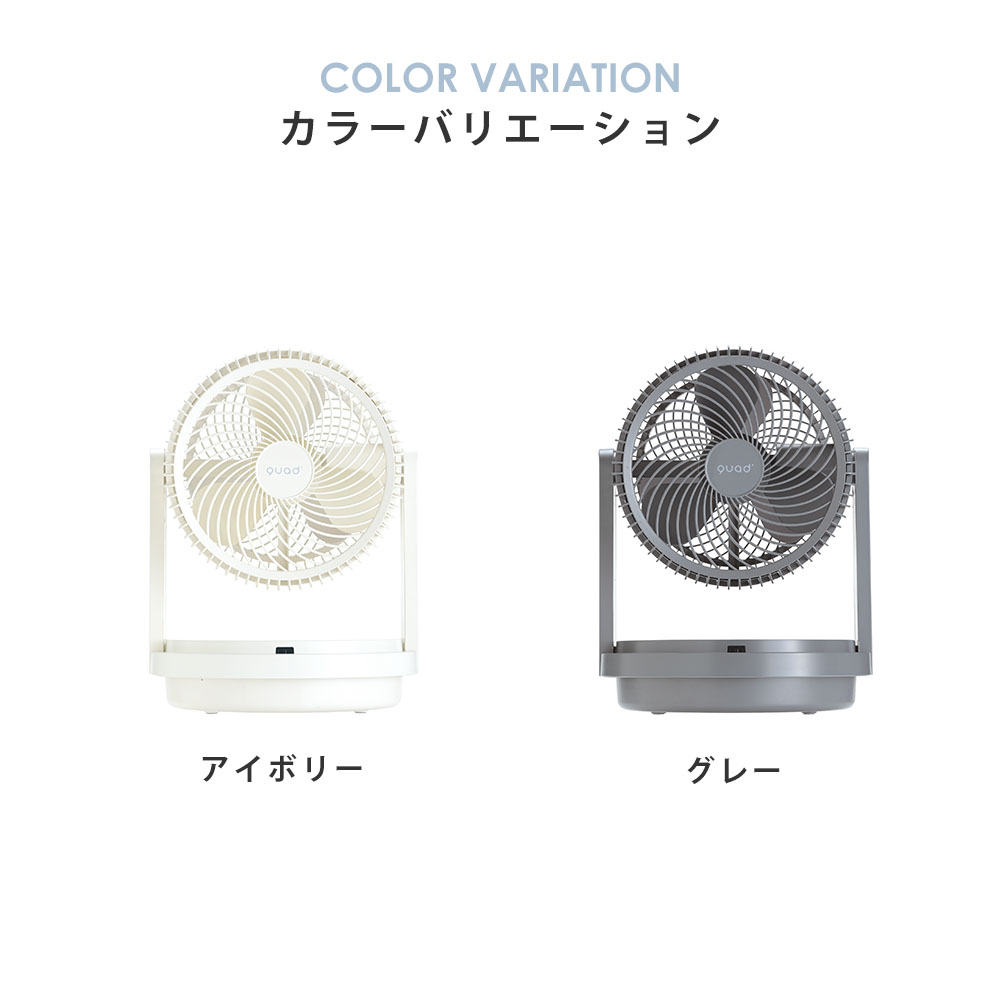 QUADS（クワッズ） (豪華2大特典)衣類乾燥 サーキュレーター 3D首振り
