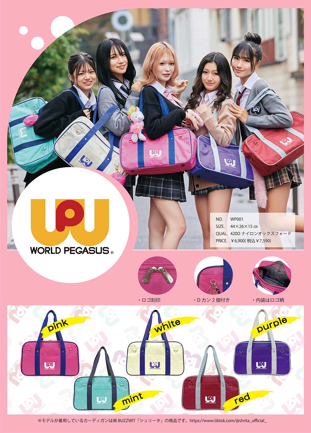 ワールドペガサス（WORLD PEGASUS） 正規販売店 スクールバッグ ワッペ