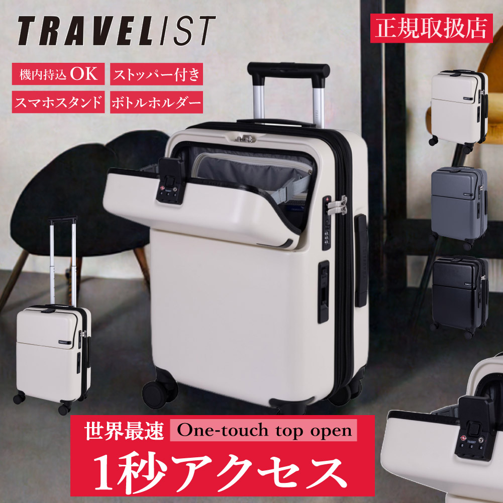 協和 ノベルティ付 TRAVELIST トラベルリスト スーツケース ワンタッチ