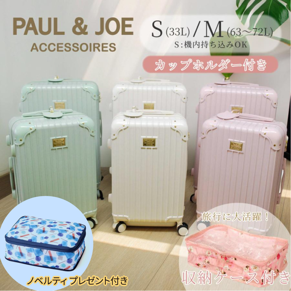 PAUL & JOE ACCESSOIRES（ポールアンドジョーアクセソワ） ノベルティ